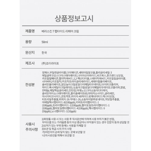 VARISKIN 7 Peptide Repair Cream  50ml